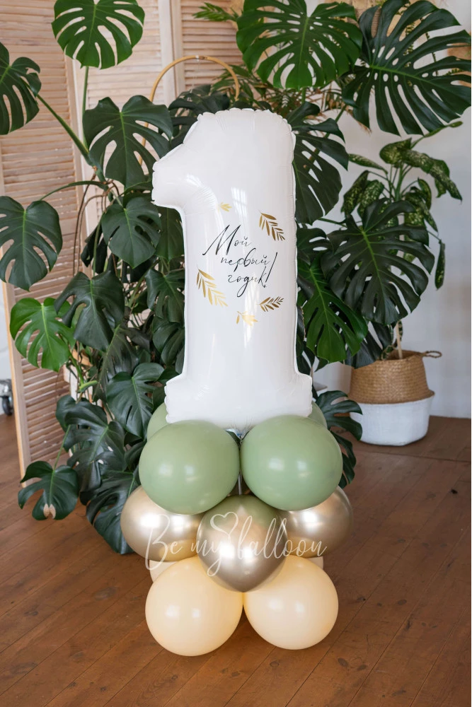 Cozy 1st Birthday Balloon Composition