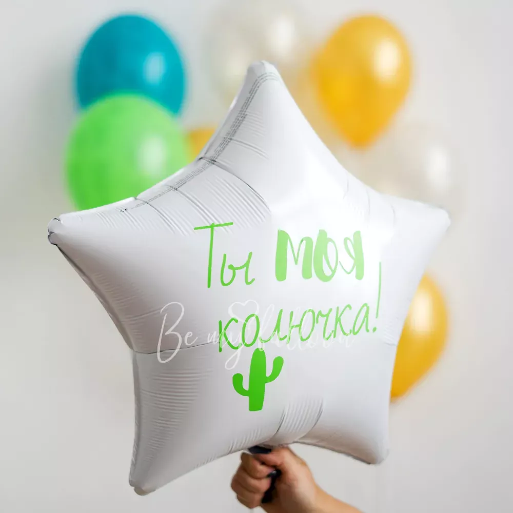 مجموعة بالونات أنت شوكتي