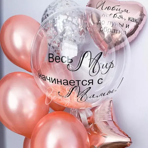Набор шаров "Весь мир начинается с мамы"